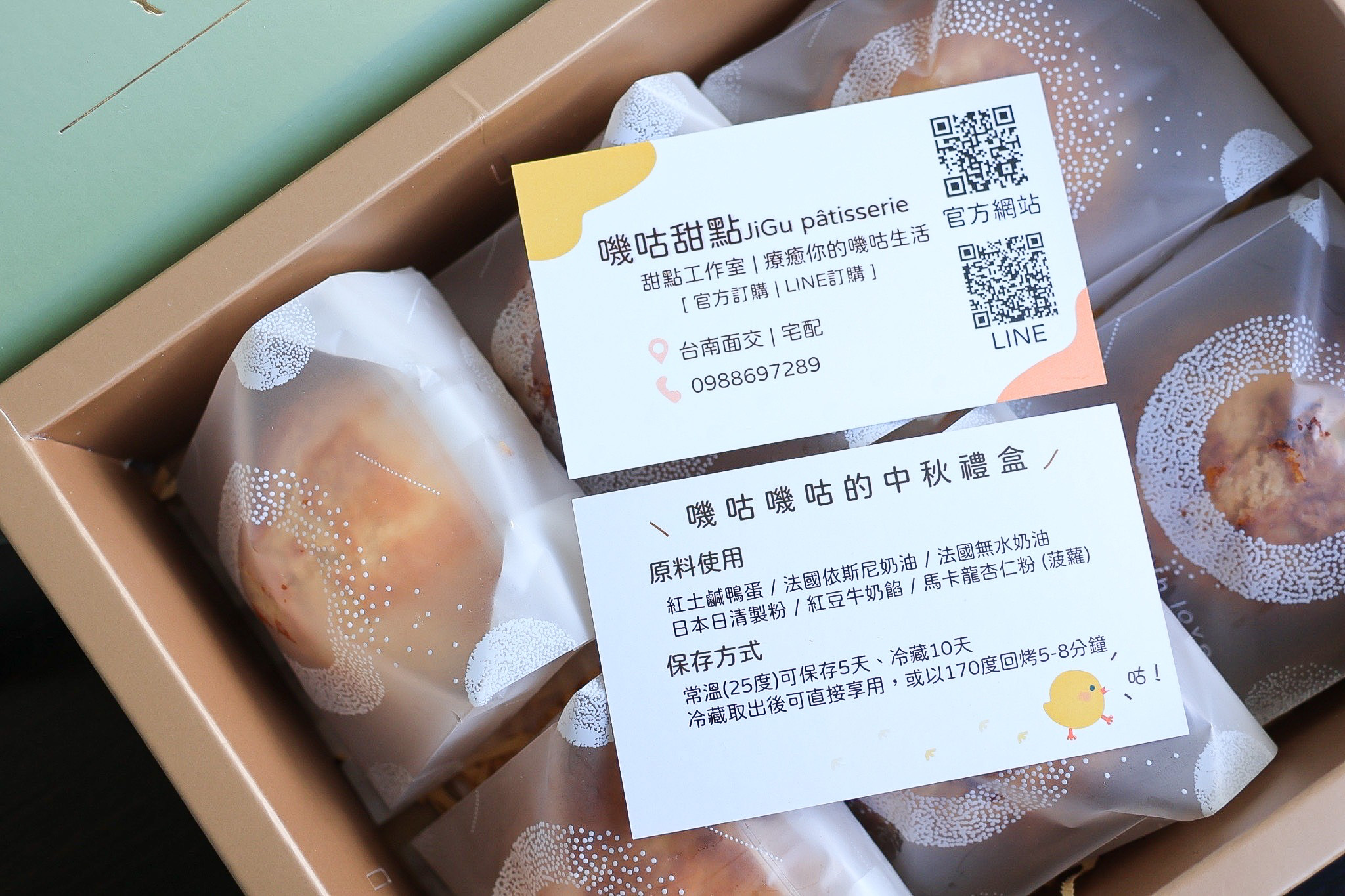 美食｜中秋送禮就選它 ◤嘰咕甜點 JiGu pâtisserie◢ 台南工作室超特別菠蘿蛋黃酥